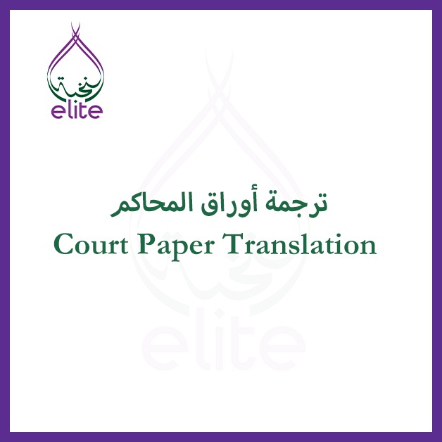 Court-Paper-Translation.jpeg