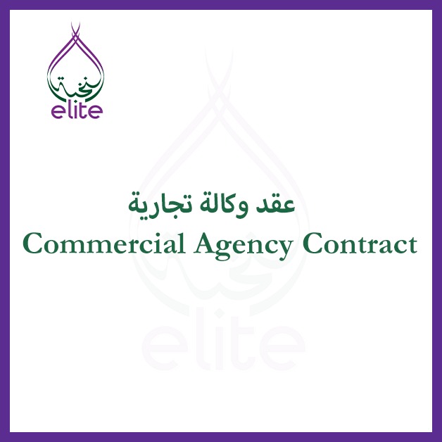 commercial-agency-contract.jpeg