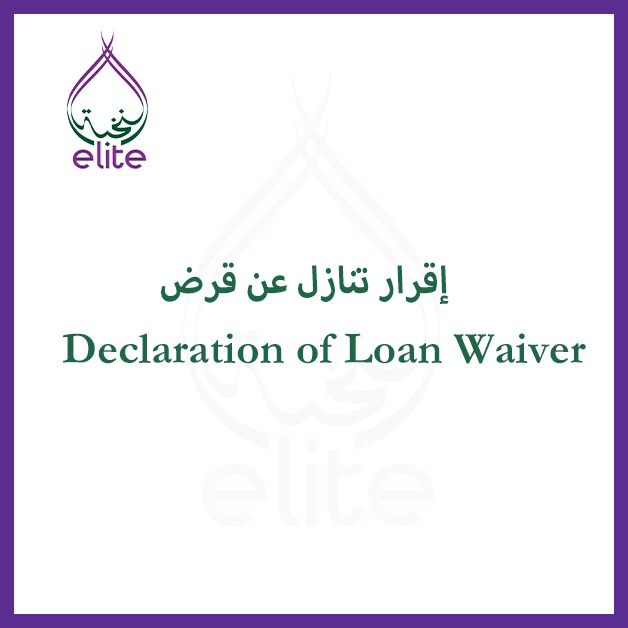 declaration-of-loan-waiver.jpeg