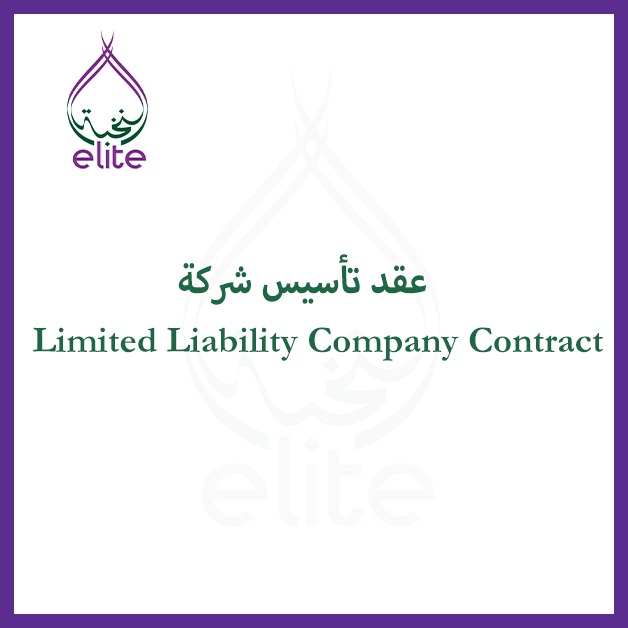 limited-liability-company-contract.jpeg