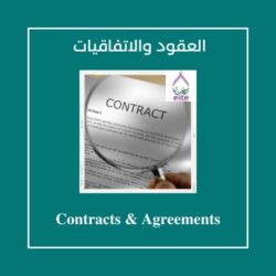 Contracts and agreements