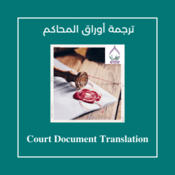 Court paper translation