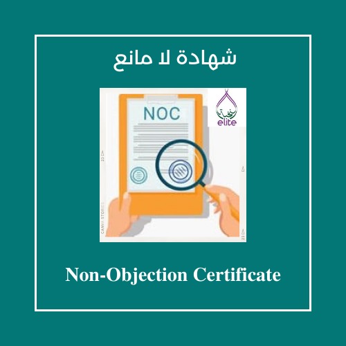 NOC certificate