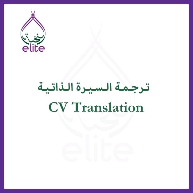 CV translation