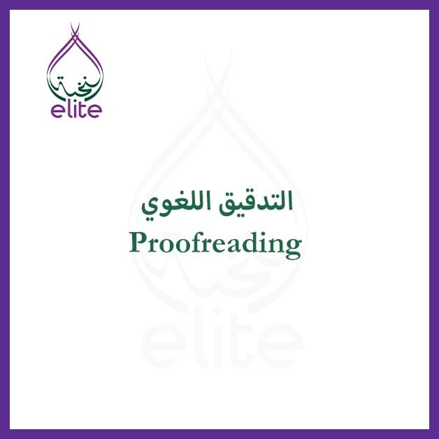 Proofreading