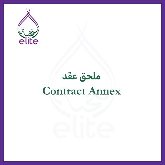 contract-annex.jpeg