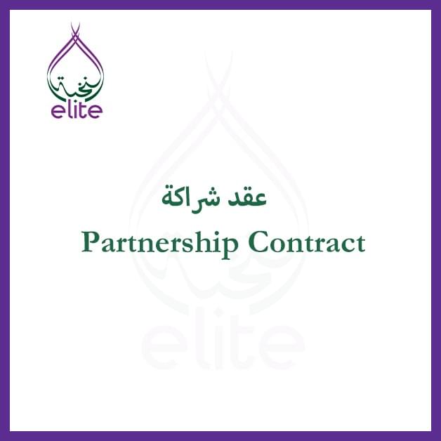 partnership-contract.jpeg
